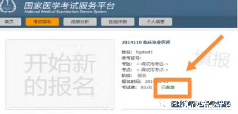 2022年医师资格考试河北考区网上缴费温馨提示02.png 2022年医师资格考试河北考区网上缴费温馨提示02.png