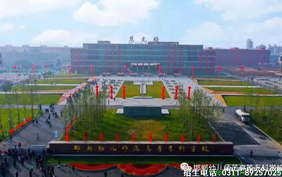 邯郸幼儿师范高等专科学校.png 邯郸幼儿师范高等专科学校.png