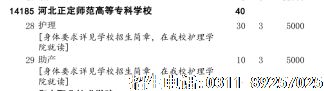 河北正定师范高等专科学校.png 河北正定师范高等专科学校.png