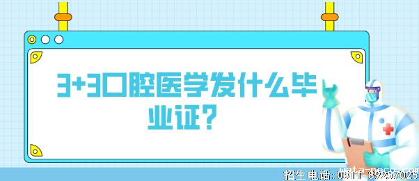 1654750877191702.png 华体汇登录首页3+3口腔医学发什么毕业证.png