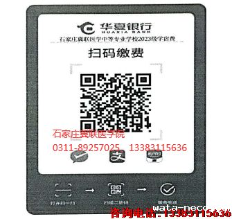 1689133997174024.png 石家庄冀联医学中等专业学校交费校付通.png