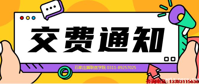1689134379187341.png 华体汇登录首页交费通知.png
