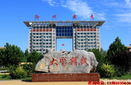 1727231608214473.png 沧州医学高等专科学校.png