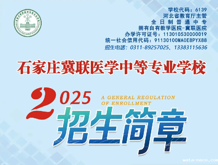 石家庄冀联招生计划.png 石家庄冀联招生计划.png