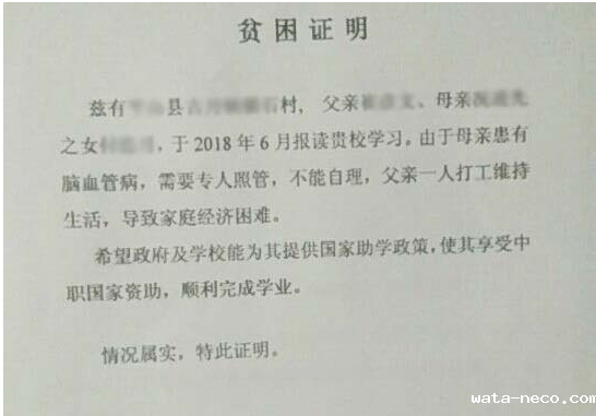石家庄医学高等专科学校贫困生申请表