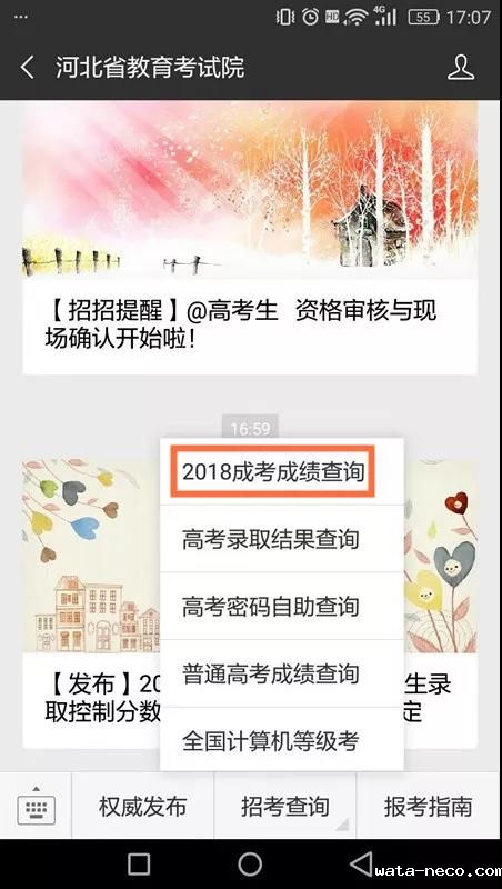 河北成人高考成绩看查询方式