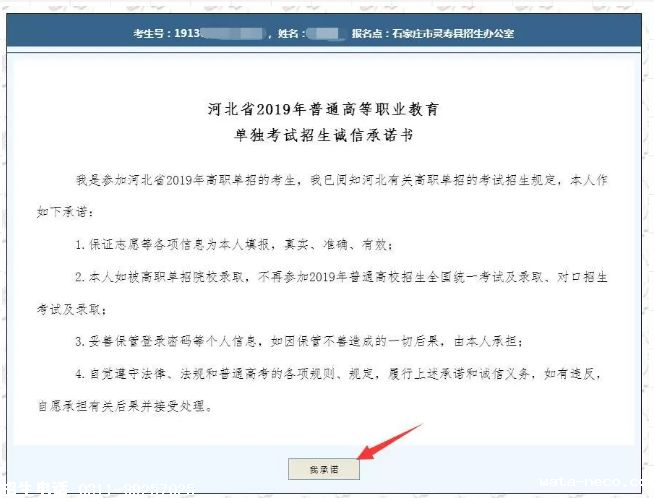 参加单招考试志愿书.png