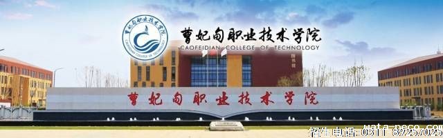 曹妃甸职业技术学院.jpg