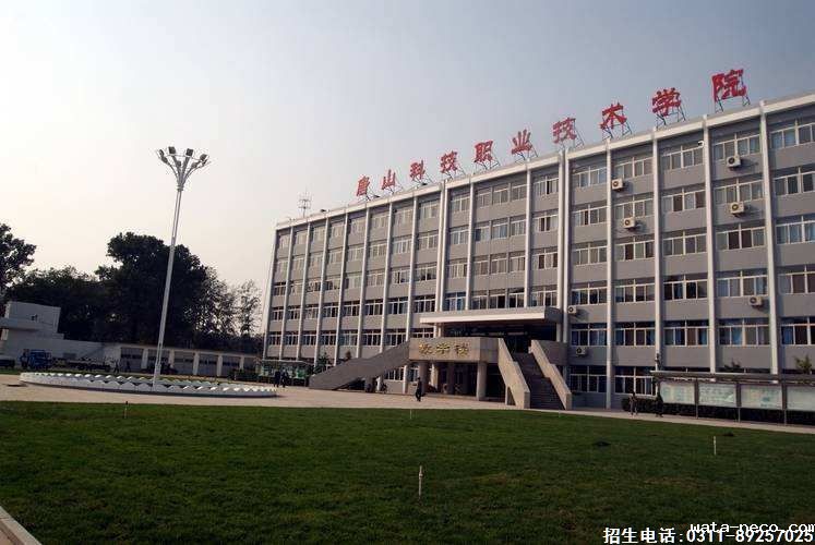 唐山职业技术学院.jpg
