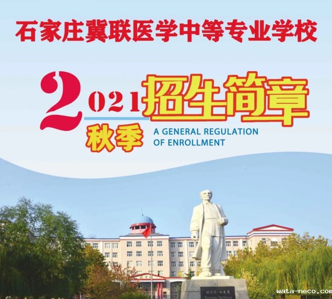 华体汇登录首页2021秋季招生计划.jpg