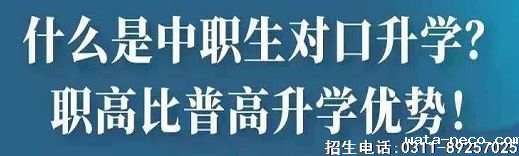 职高比普高升学优势.png