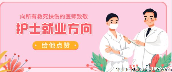 石家庄白求恩医学院护士就业去哪.png