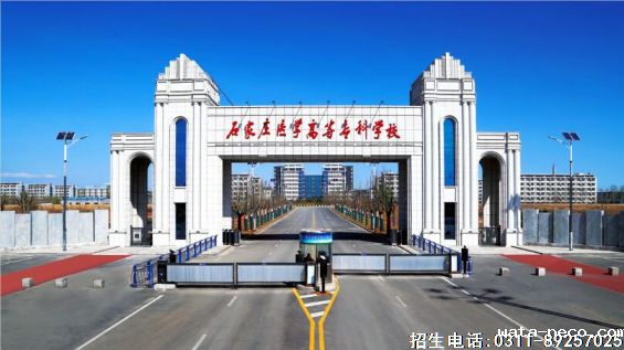 石家庄医学高等专科学校预科班招生计划.png