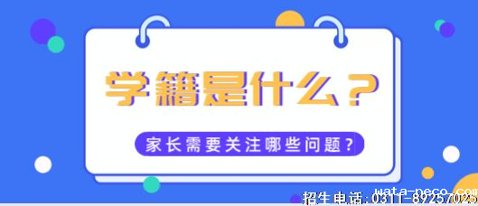 学籍是什么.png