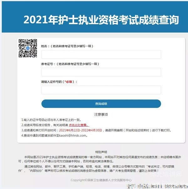 2021年护士执业资格考试成绩开放查询