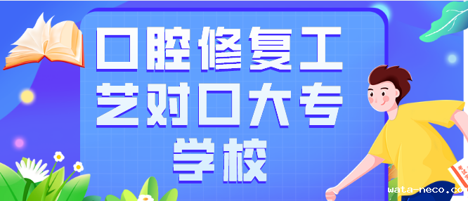 华体汇登录首页对口学校.png