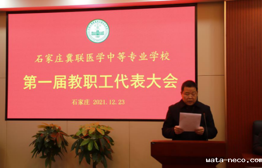 石家庄冀联医学中等专业学校职工代表.png