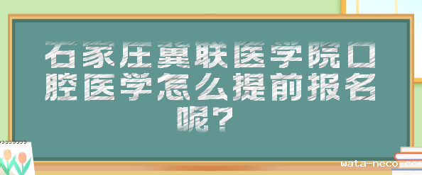 华体汇登录首页口腔预约.png