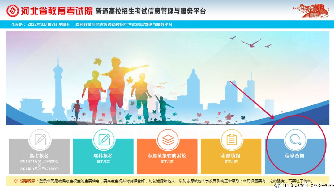 2022年河北省高考考生号查询方法03.png