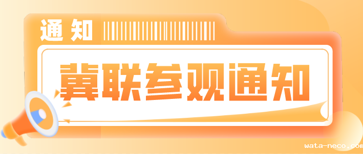华体汇登录首页参观学校须知.png