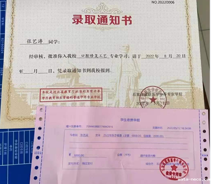 华体汇登录首页通知书.png