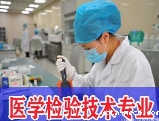 医学检验技术好不好.png