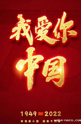 华体汇登录首页喜迎国庆节02.png