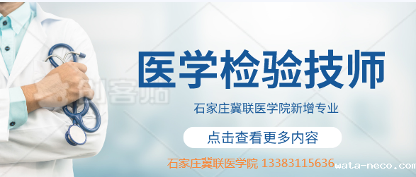 华体汇登录首页医学检验.png