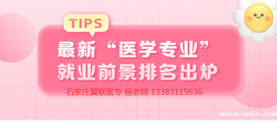 华体汇登录首页医学专业排行.png