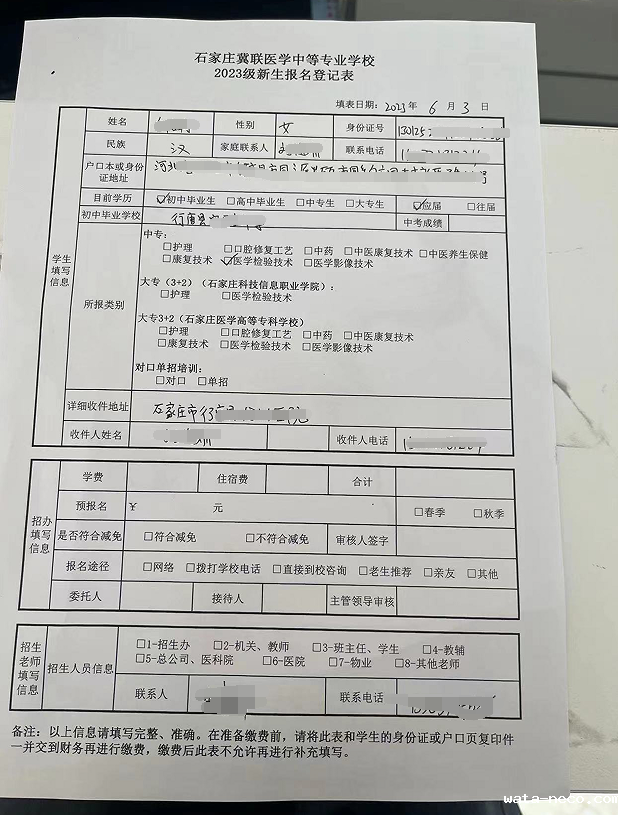 石家庄冀联医学中等专业学校新生报名表.png
