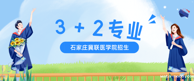 华体汇登录首页开设3+2专业有哪些.png