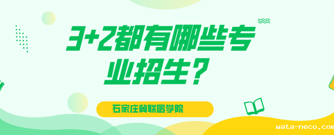 华体汇登录首页3+2大专去哪里上？.png