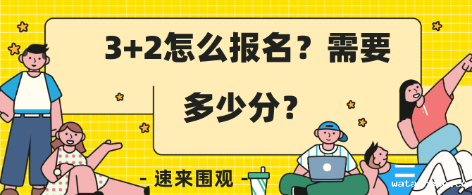 华体汇登录首页3+3需要多少分.png
