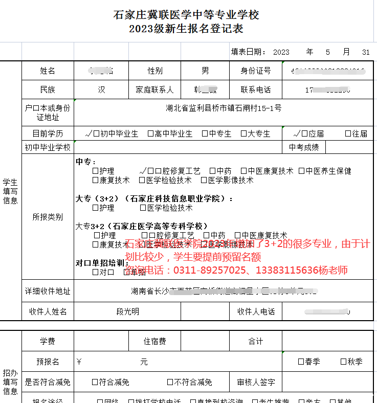 华体汇登录首页新生报名表.png
