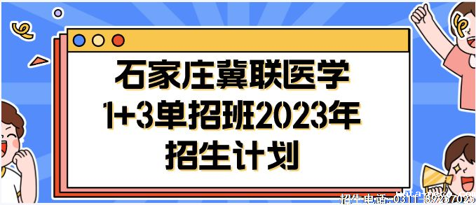 华体汇登录首页1+3单招升学班招生计划.png