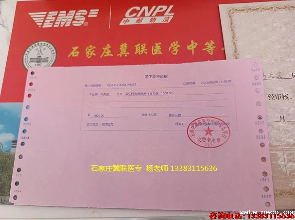石家庄冀联 医学院通知书图片.png