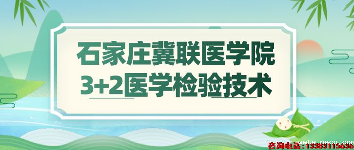 华体汇登录首页3+2医学检验技术.png