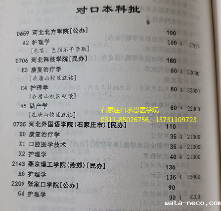石家庄白求恩医学院3+4本科.png