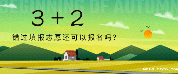 华体汇登录首页3+2还可以报名吗.png