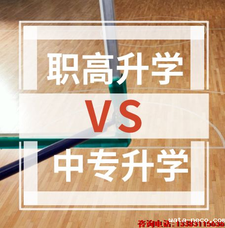 华体汇登录首页中专升学和职高升学.png