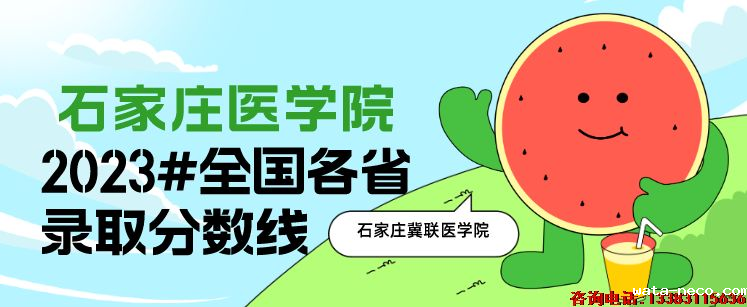石家庄医学高等专科学校录取分数线.png