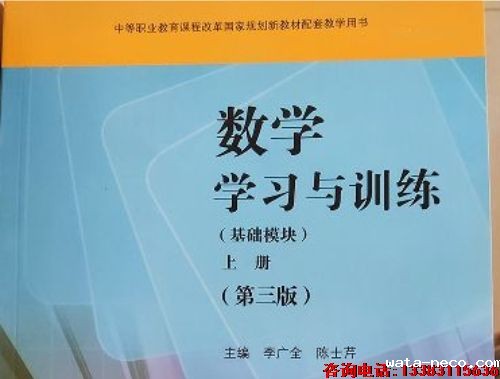 石家庄白求恩医学院数学教材.jpg