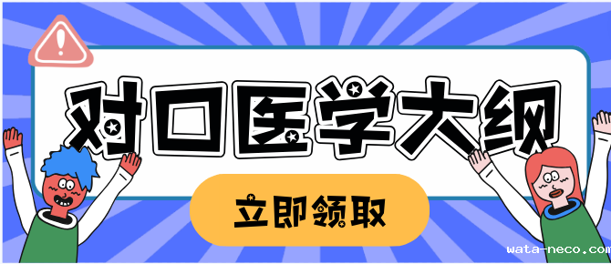 河北对口医学类高考大纲.png