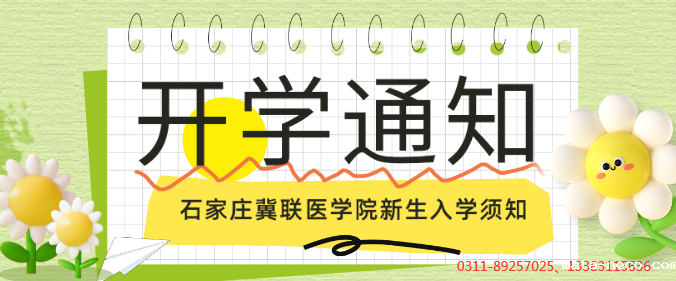 华体汇登录首页新生入学须知.png
