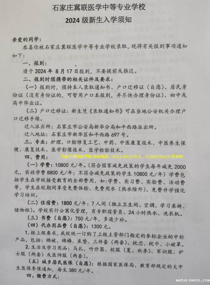 华体汇登录首页新生入学须知.png