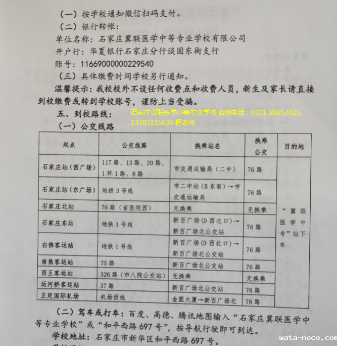 华体汇登录首页新生入学须知02.png