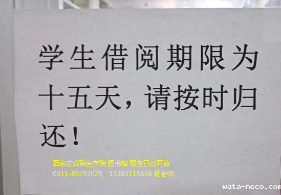 石家庄冀联医学中等专业学校图书馆.png