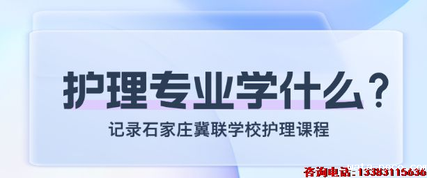 华体汇登录首页护理专业学什么.png