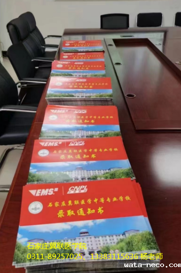 石家庄冀联医学中等专业学校通知书入学须知.png
