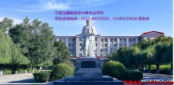 石家庄冀联医学中等专业学校.png